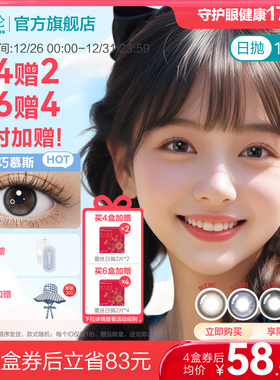 [买6赠4][花色上新]博士伦美瞳日抛万花瞳隐形近视眼镜紫色旗舰