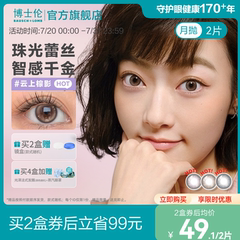 博士伦美瞳月抛大小直径近视棕色隐形眼镜旗舰店蕾丝2片官方旗舰