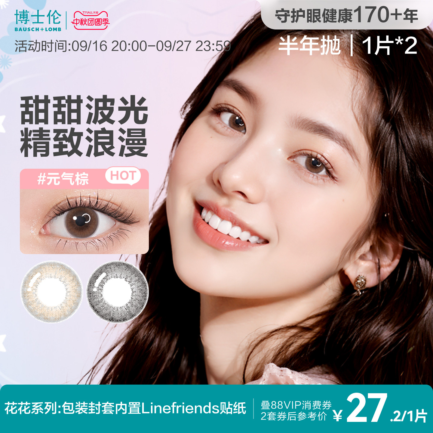 [花色上新]博士伦美瞳半年抛高度近视隐形眼镜万花瞳马卡龙1片*2										