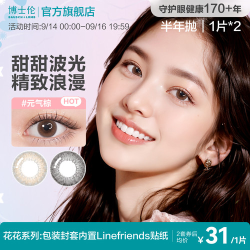 [花色上新]博士伦美瞳半年抛高度近视隐形眼镜万花瞳马卡龙1片*2