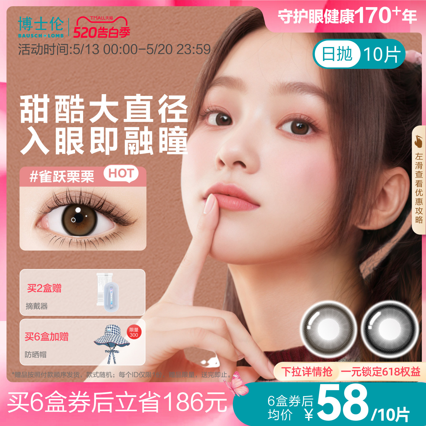 [花色上新]博士伦美瞳日抛10片万花瞳隐形近视眼镜官方旗舰店正品