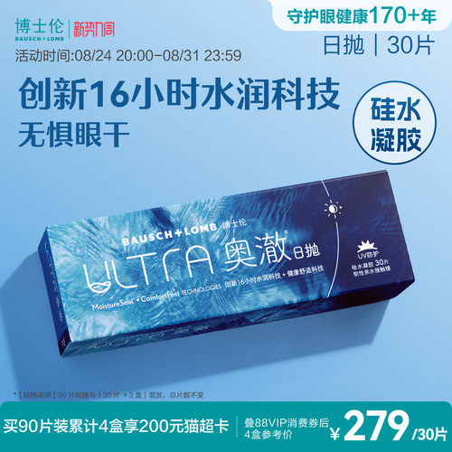 博士伦奥澈硅水凝胶透明隐形眼镜高透氧日抛30片官方正品高度近视