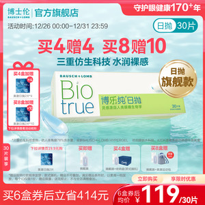 [买8赠10]博士伦博乐纯进口透明日抛隐形近视眼镜水润官方高度数