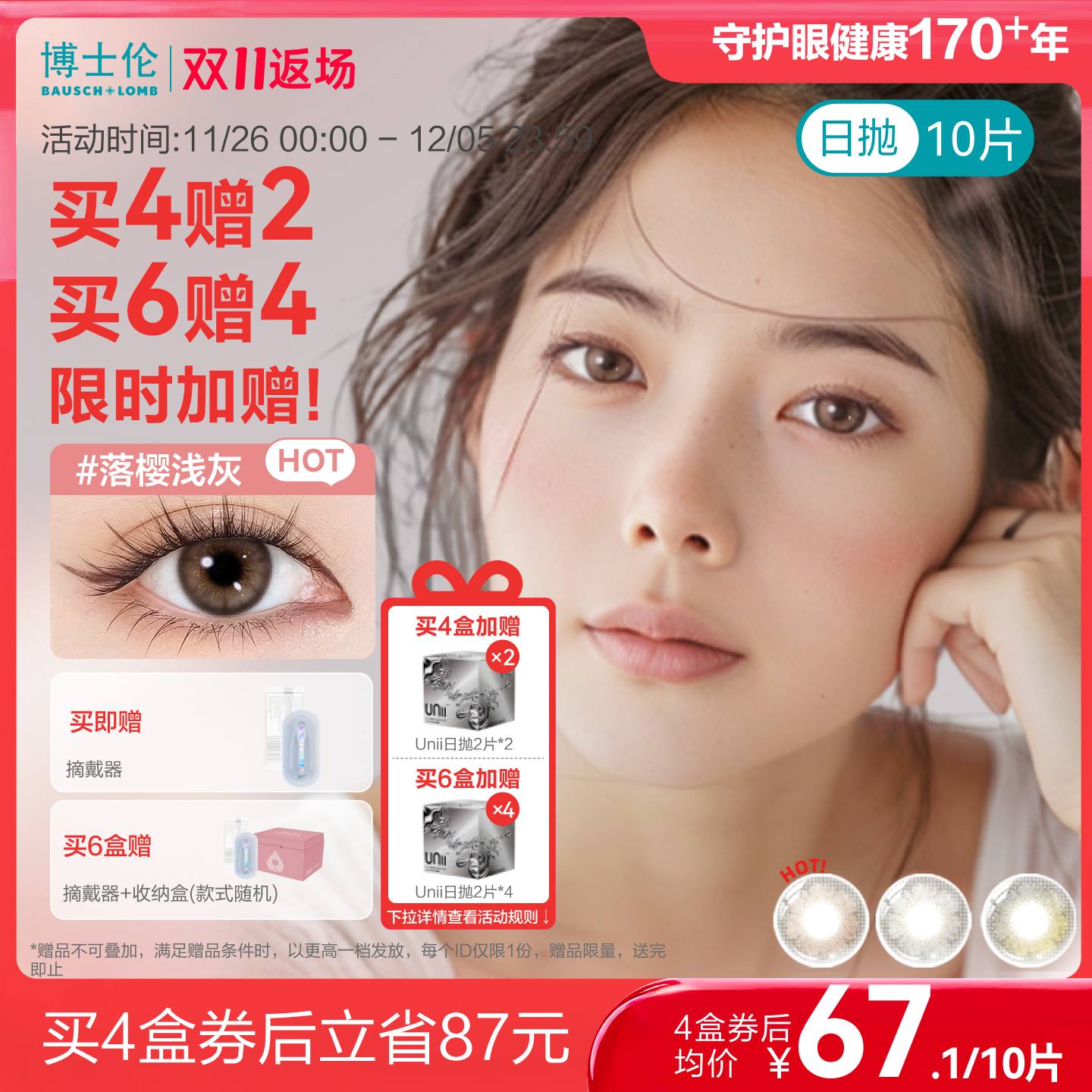 [买6赠4]博士伦美瞳日抛装彩色近视隐形眼镜旗舰店蕾丝闪眸春日