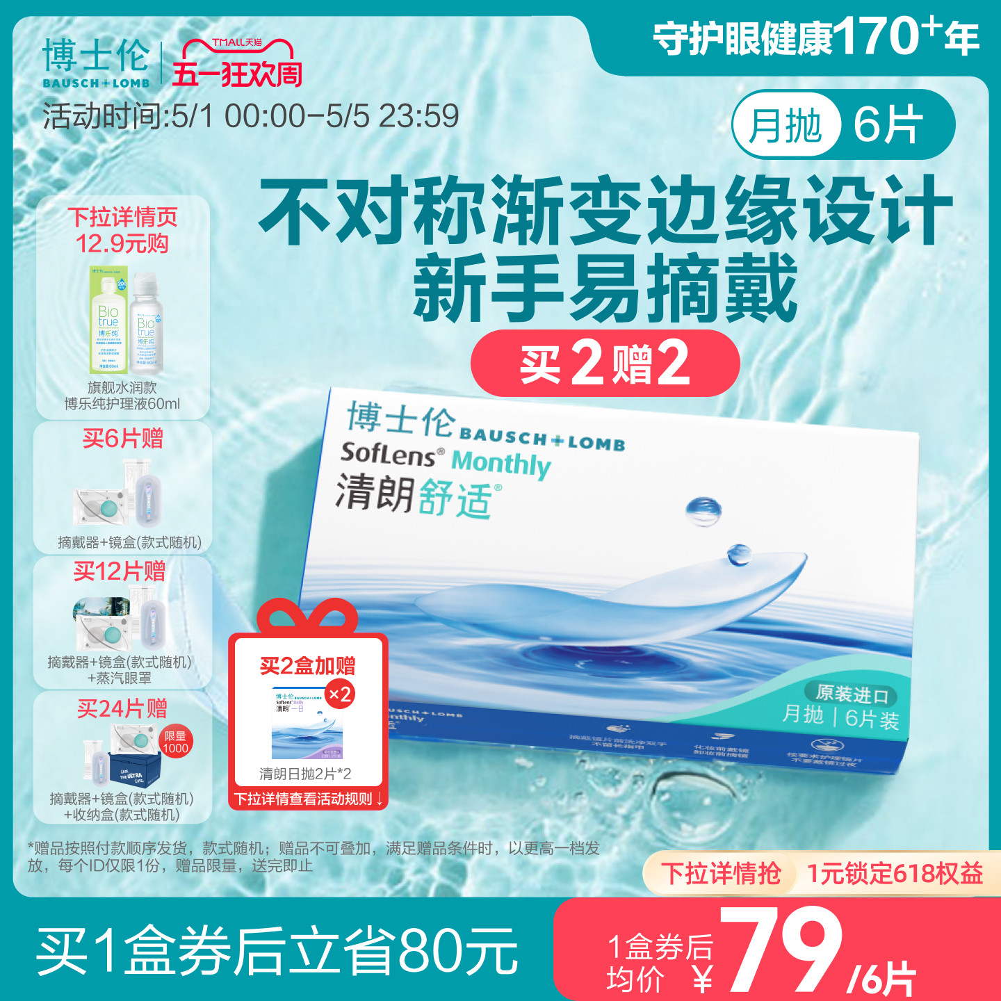 [买2赠2]博士伦清朗舒适月抛透明隐形近视眼镜水润进口官方旗舰店