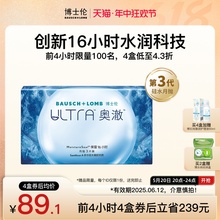 博士伦硅水凝胶隐形近视眼镜ultra奥澈月抛3片装旗舰店官方正品