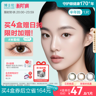 博士伦美瞳半年抛彩色隐形眼镜近视蕾丝闪眸高定系列水凝胶1片