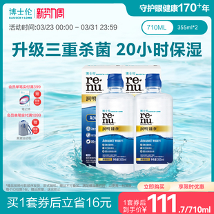 博士伦美瞳旗舰杀菌润明臻净隐形眼镜护理液套装清洁专用长效保湿