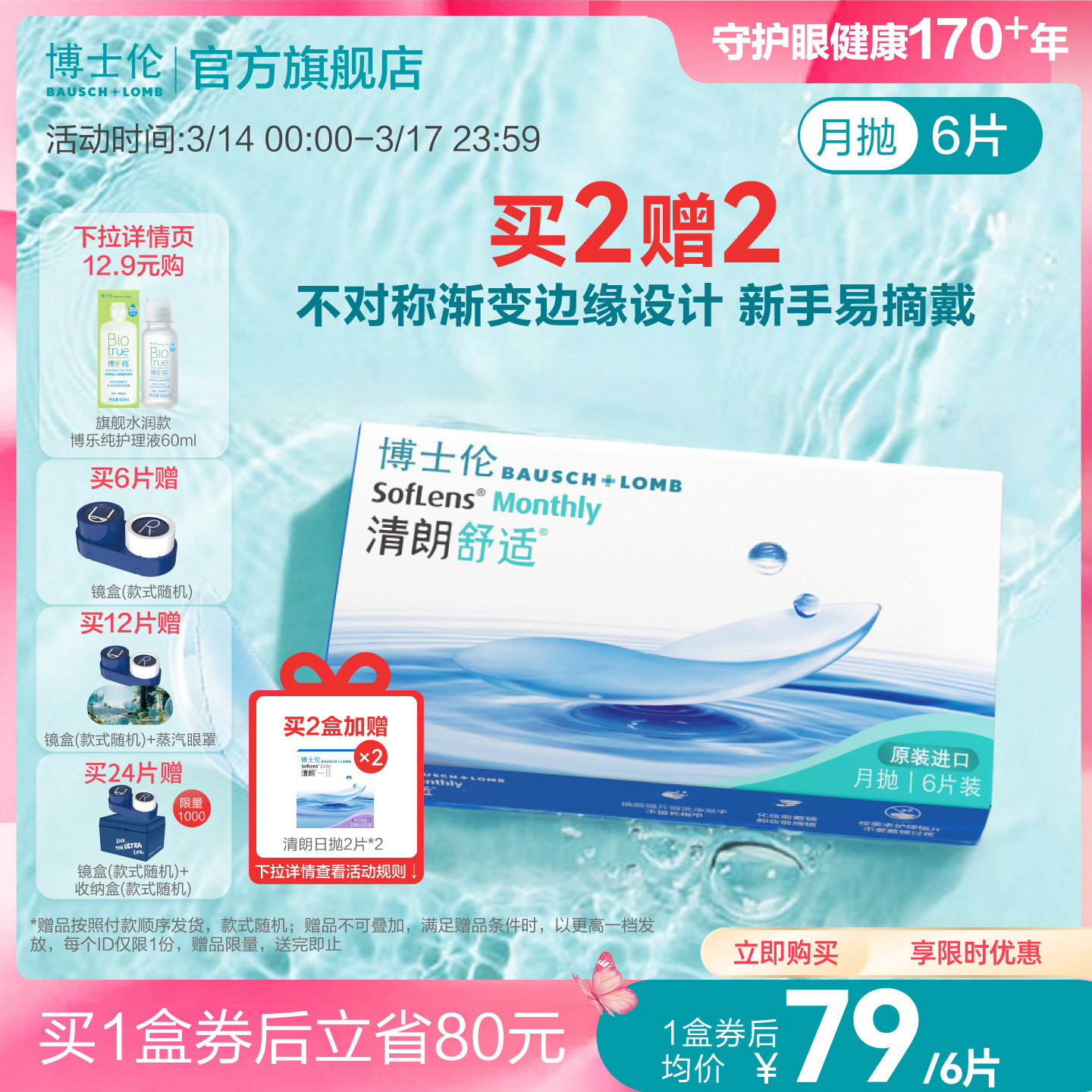 博士伦官方旗舰店清朗舒适月抛透明高度近视隐形眼镜水润进口正品