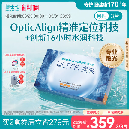[联系客服]博士伦奥澈近视散光隐形眼镜月抛定制3片[7天内发货]