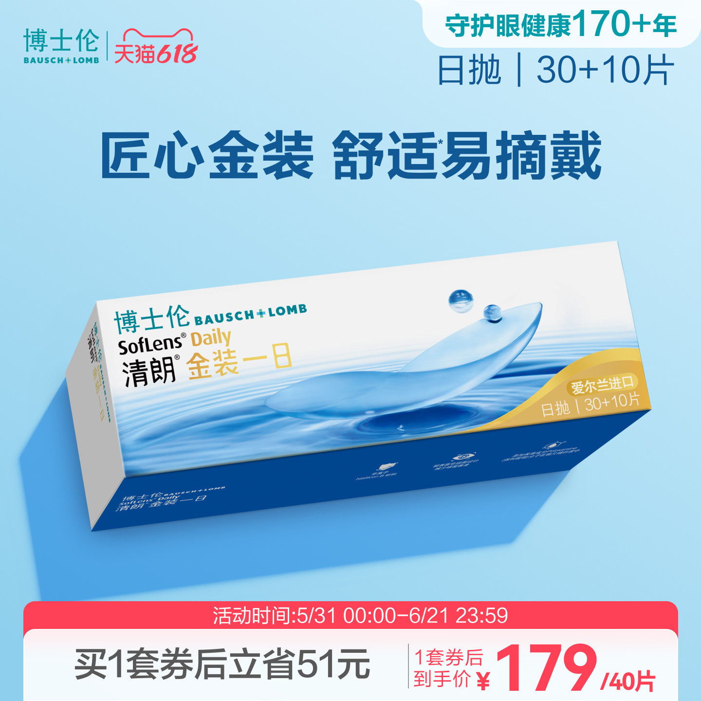 博士伦清朗一日金装日抛近视隐形眼镜学生新手易摘戴进口透明镜片