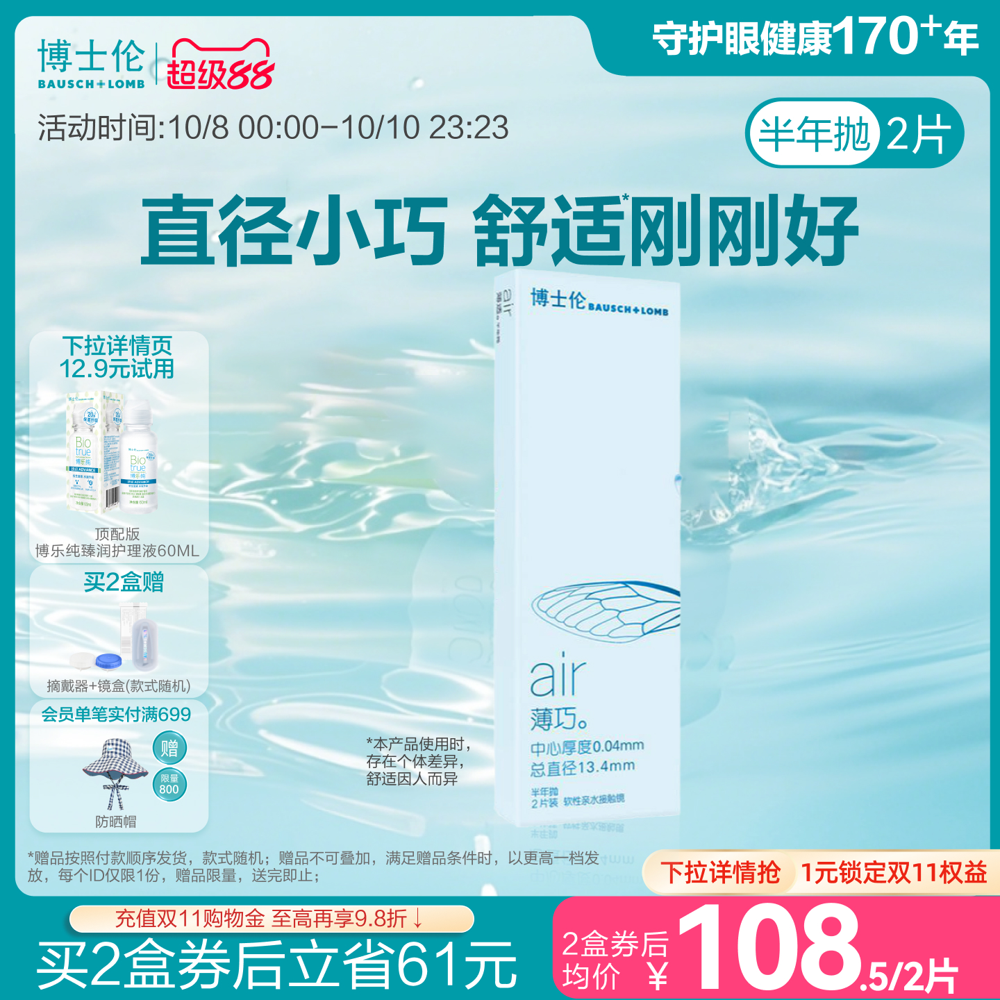 博士伦官方旗舰店air薄巧小直径舒适透明隐形近视眼镜半年抛2片装