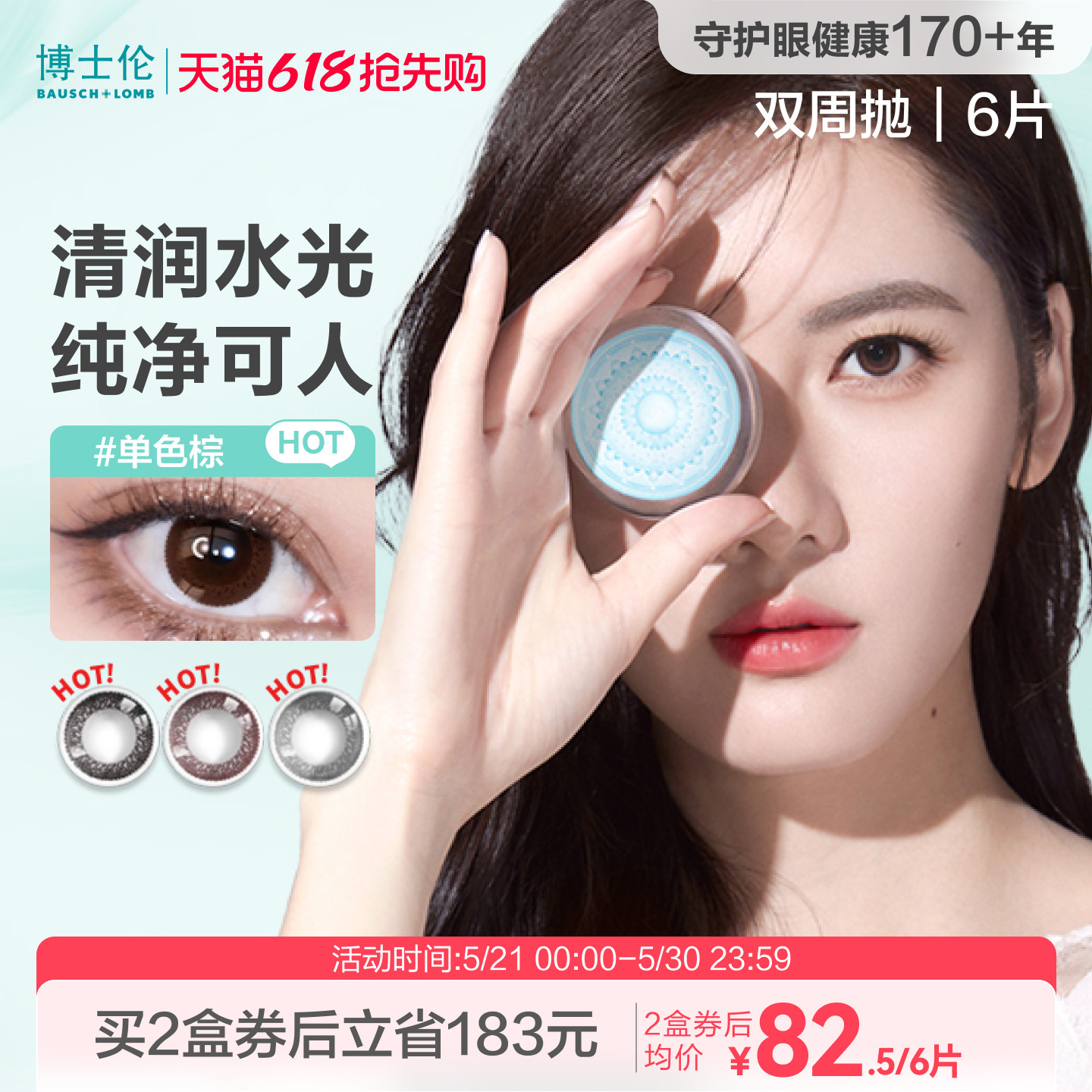 博士伦美瞳双周抛自然素颜彩色隐形眼镜官方旗舰店蕾丝明眸女6片
