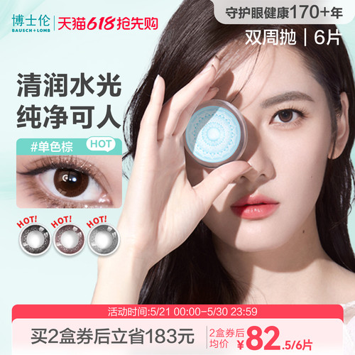博士伦官方旗舰店