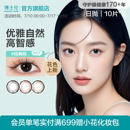 [花色上新]博士伦美瞳日抛婚礼隐形近视眼镜蕾丝悦目官方旗舰正品