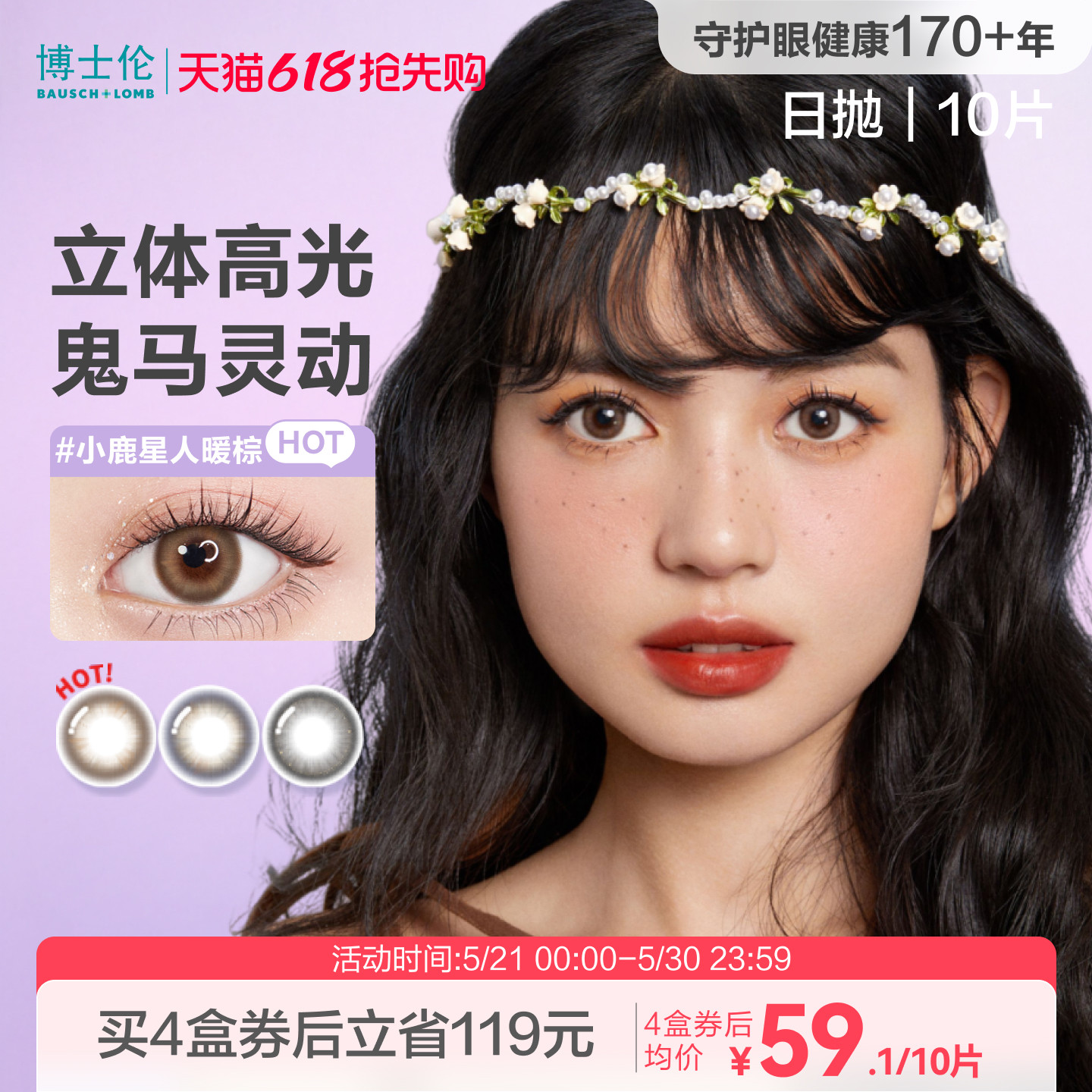 博士伦美瞳日抛彩色隐形近视眼镜万花瞳星球幻想10片熊猫官方旗舰