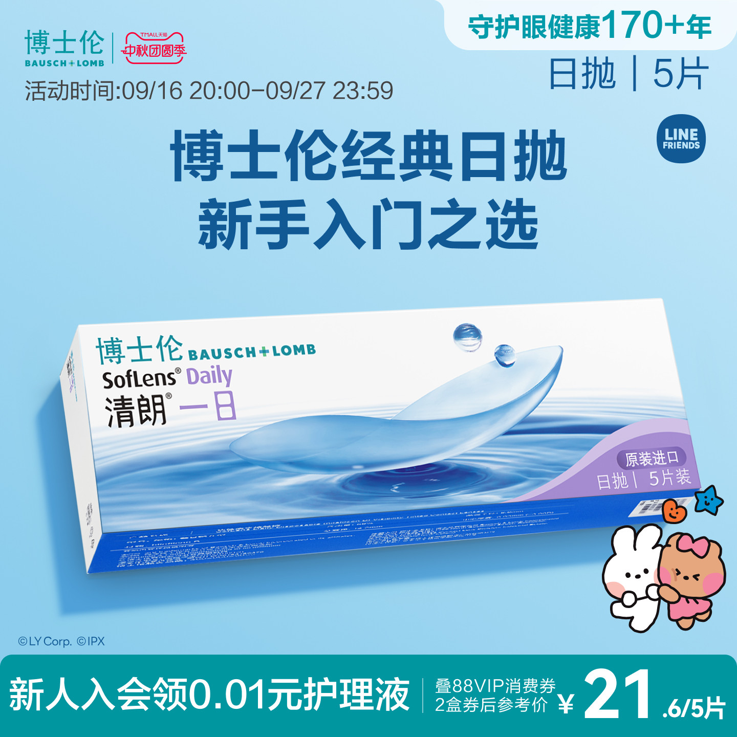 博士伦清朗一日透明日抛隐形眼镜高清高度近视新手入门官方正品图片