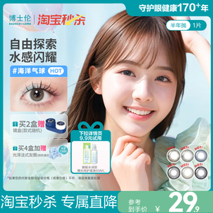 博士伦美瞳半年抛彩色隐形眼镜混血感万花瞳1片装 淘宝秒杀