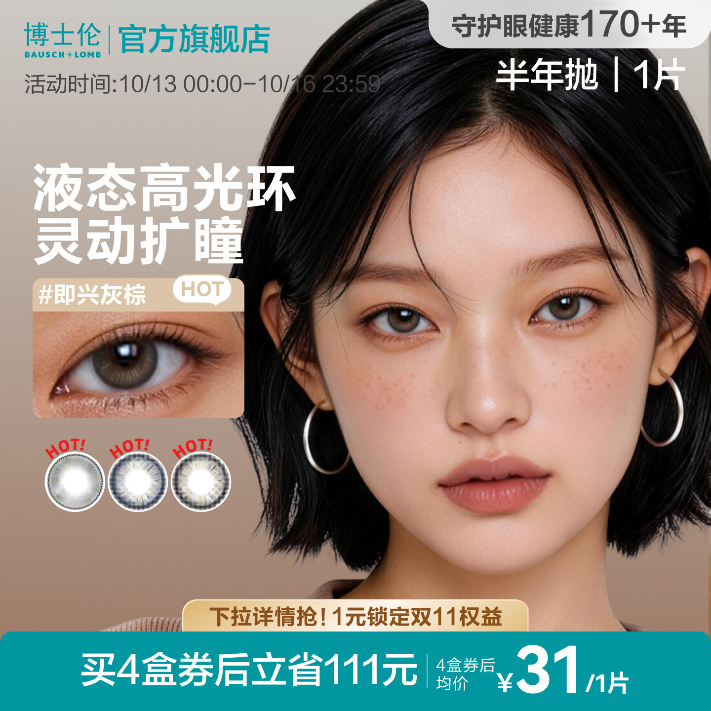 博士伦美瞳半年抛1片甜酷风近视隐形眼镜混血彩瞳Unii大小直径