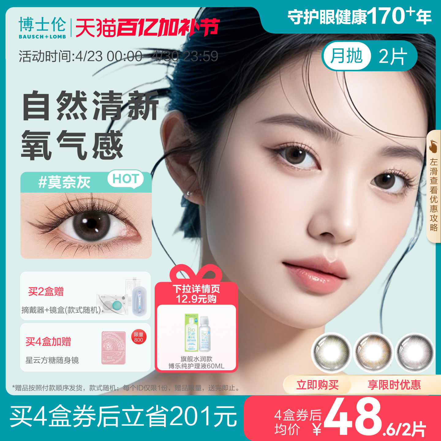 博士伦美瞳月抛女2片棕蓝隐形眼镜大小直径蕾丝炫眸闪眸旗舰正品