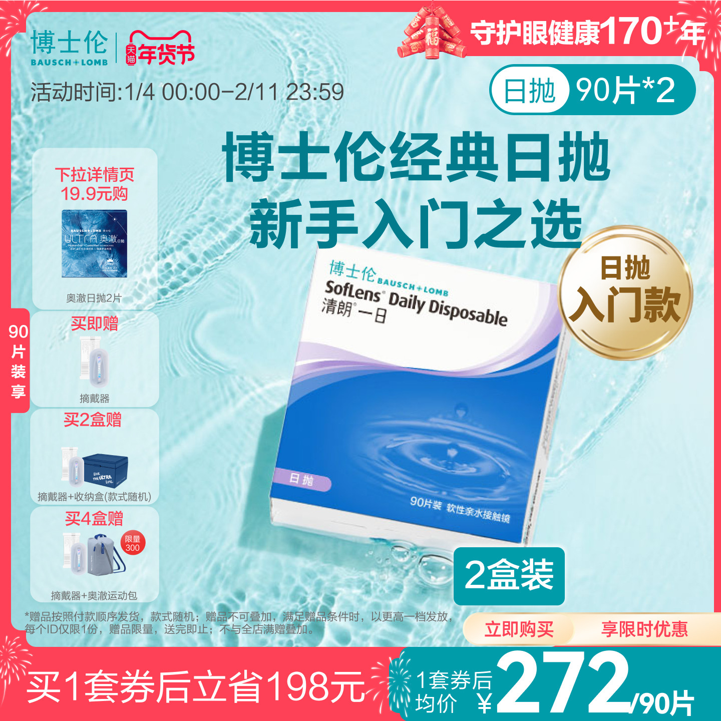 博士伦清朗一日高清水润日抛透明高度近视隐形眼镜舒适官方旗舰店