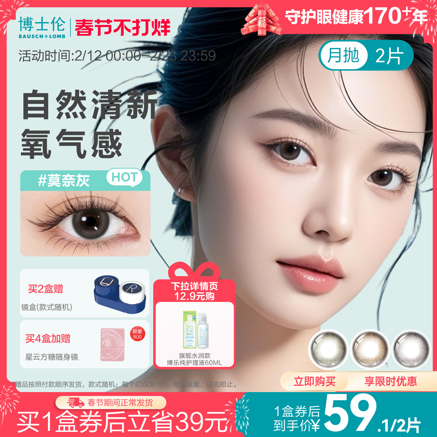 博士伦美瞳月抛女2片棕蓝隐形眼镜大小直径蕾丝炫眸闪眸旗舰正品