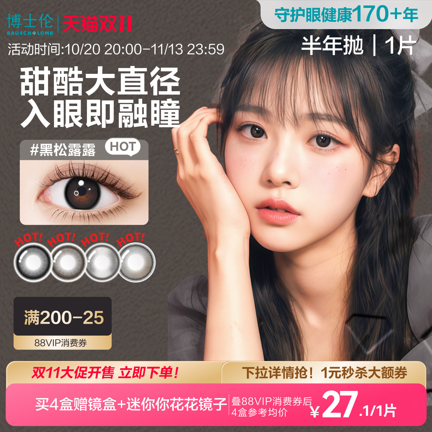 博士伦美瞳半年抛1片大直径彩色隐形眼镜万花瞳旗舰店婚礼自然