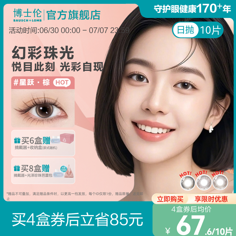 博士伦携手时尚MOSCO设计师联名重磅新品