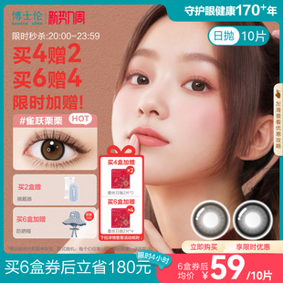 博士伦美瞳日抛10片万花瞳隐形近视眼镜官方旗舰店正品 花色上新