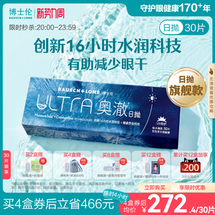 博士伦奥澈硅水凝胶透明隐形眼镜日抛30片官方旗舰店正品 高度近视