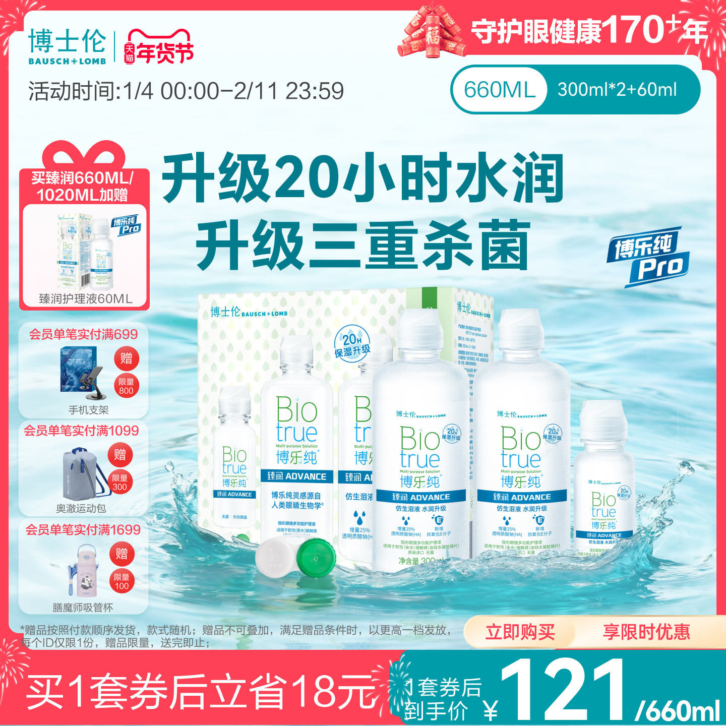 博士伦护理液官方正品顶配版博乐纯臻润隐形眼镜护理液三重杀菌,隐形眼镜/护理液,软镜护理液,淘宝优惠券,粉丝福利购,淘宝优惠卷