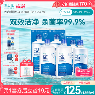 博士伦美瞳润明清透隐形眼镜专用护理液进口护理液水润官方旗舰店