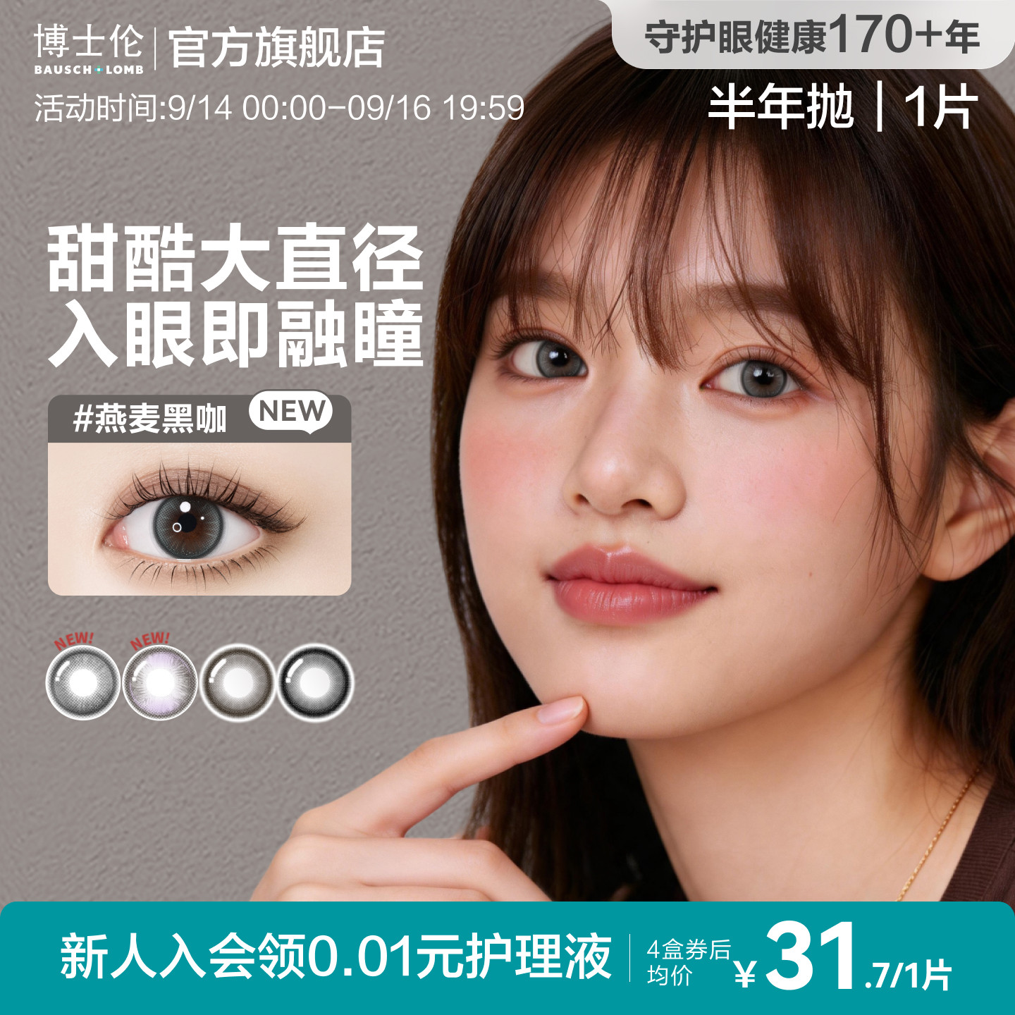[花色上新]博士伦万花瞳美瞳半年抛1片彩色隐形近视眼镜官方正品图片