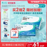 [Купите 2, получите 2 бесплатно] Прозрачные и удобные одноразовые очки Bausch & Lomb, 6 штук, контактные очки для близорукости, официально импортированные, высокопрозрачные