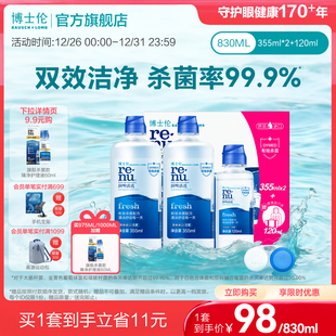 博士伦进阶版 进口清洁官方旗舰 隐形眼镜护理液润明清透830ml套装