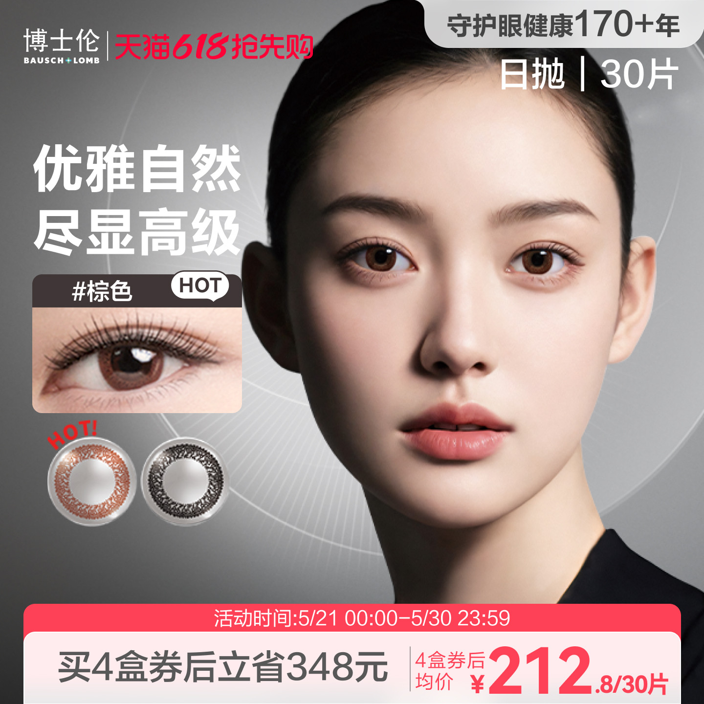 博士伦美瞳日抛婚礼睛璨明眸10/30片蕾丝彩色隐形近视眼镜一次抛