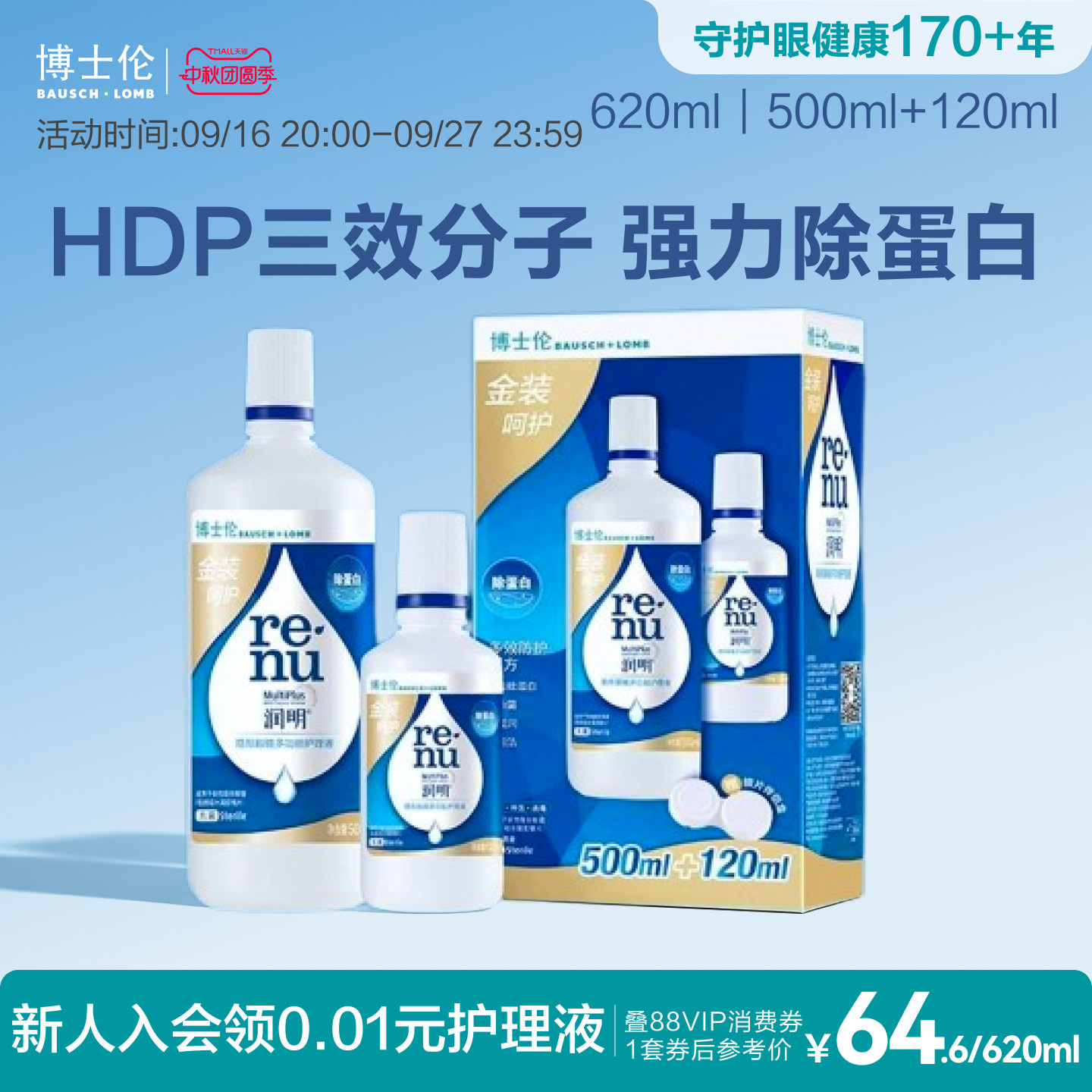 博士伦官方正品润明金装隐形眼镜护理液120ml旅行装杀菌清洁保湿										