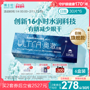 博士伦奥澈硅水凝胶日抛水润透明隐形眼镜官方旗舰店正品高度近视