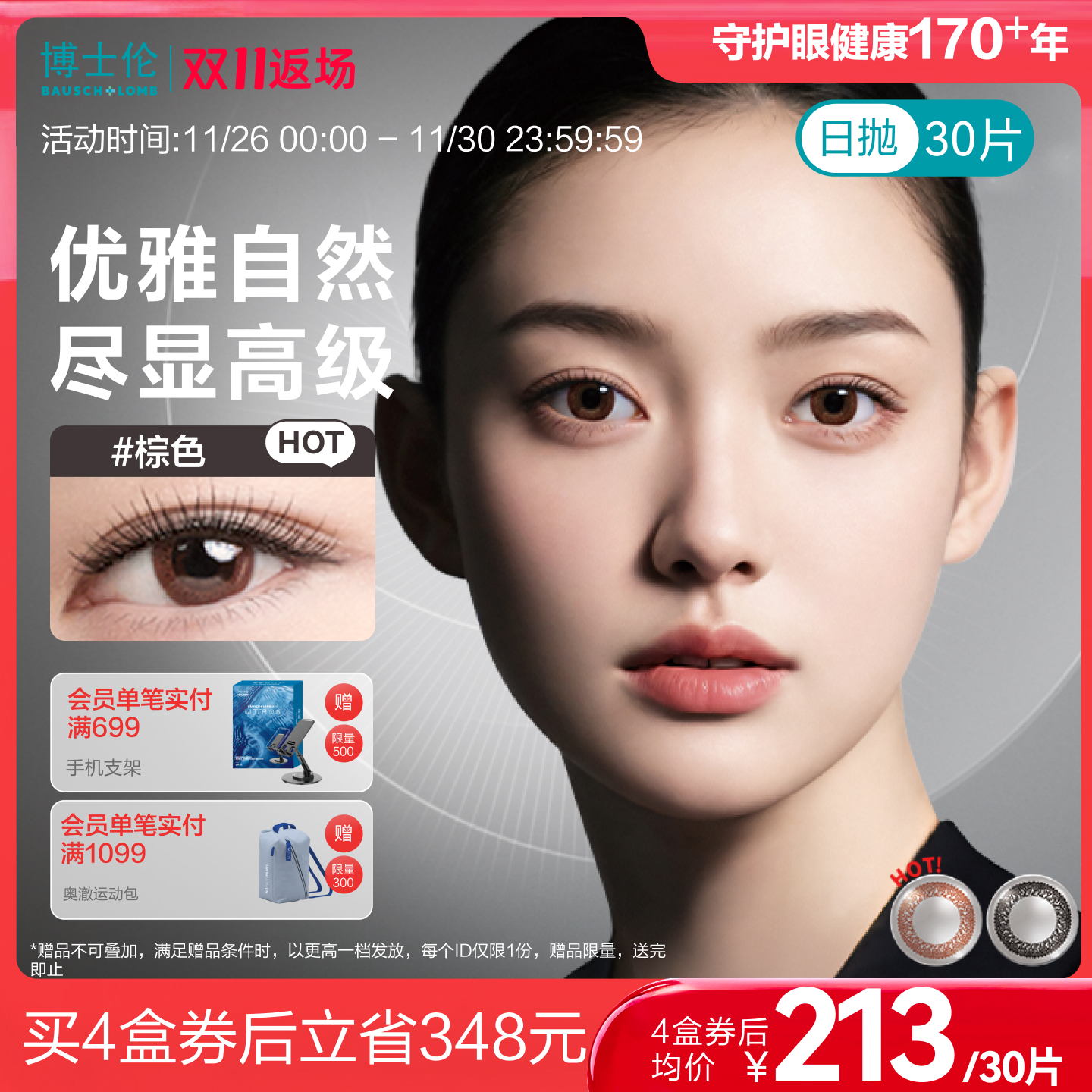 精于舒适  点亮神采