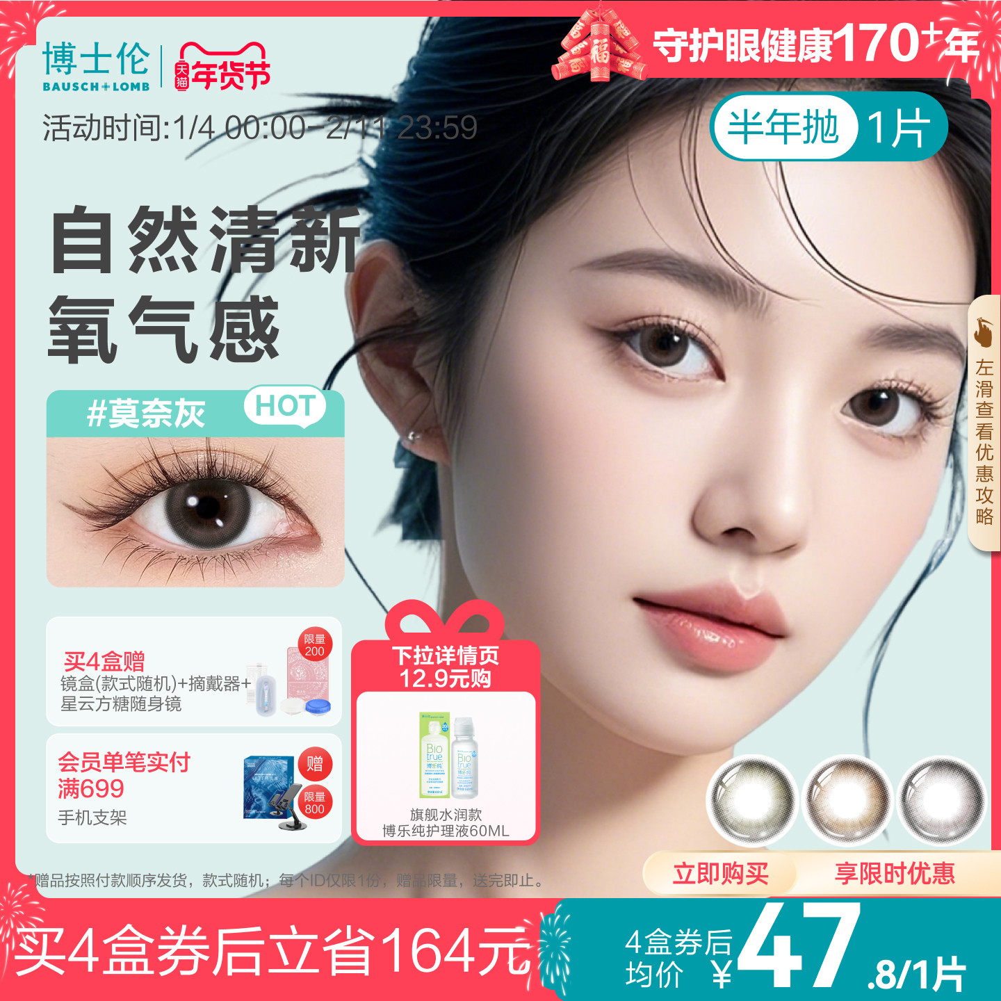 博士伦美瞳半年抛彩色隐形眼镜近视蕾丝闪眸高定系列水凝胶1片