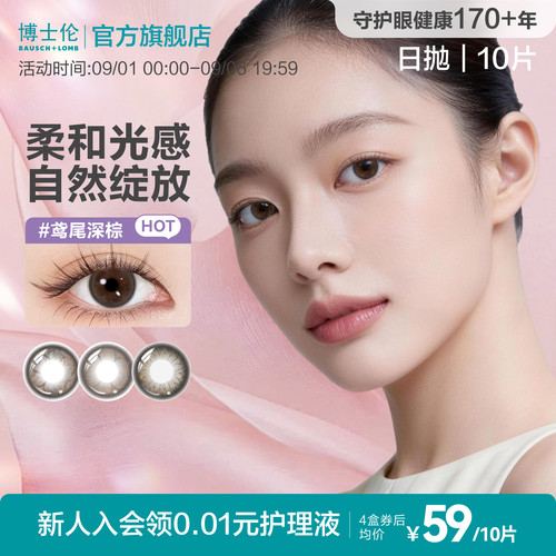 博士伦携手时尚MOSCO设计师联名重磅新品