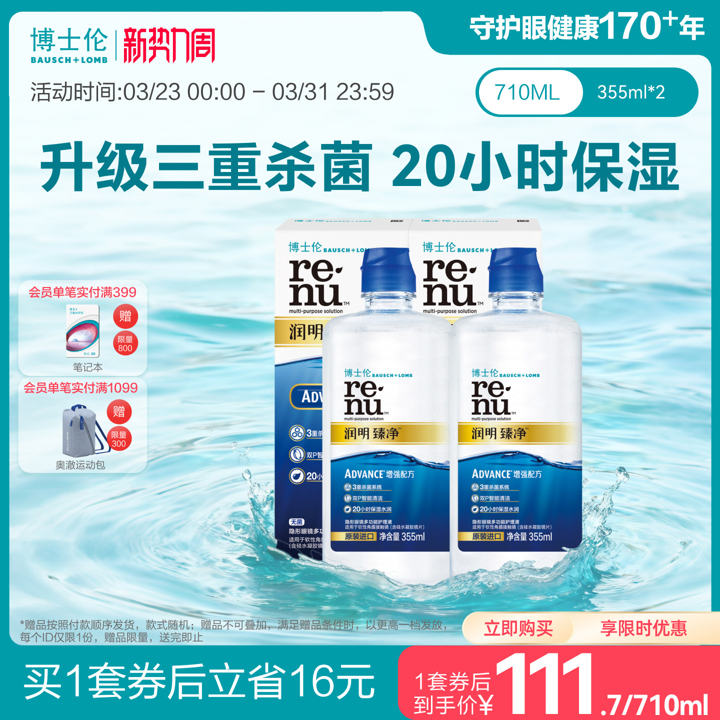 博士伦美瞳旗舰杀菌润明臻净隐形眼镜护理液套装清洁专用长效保湿