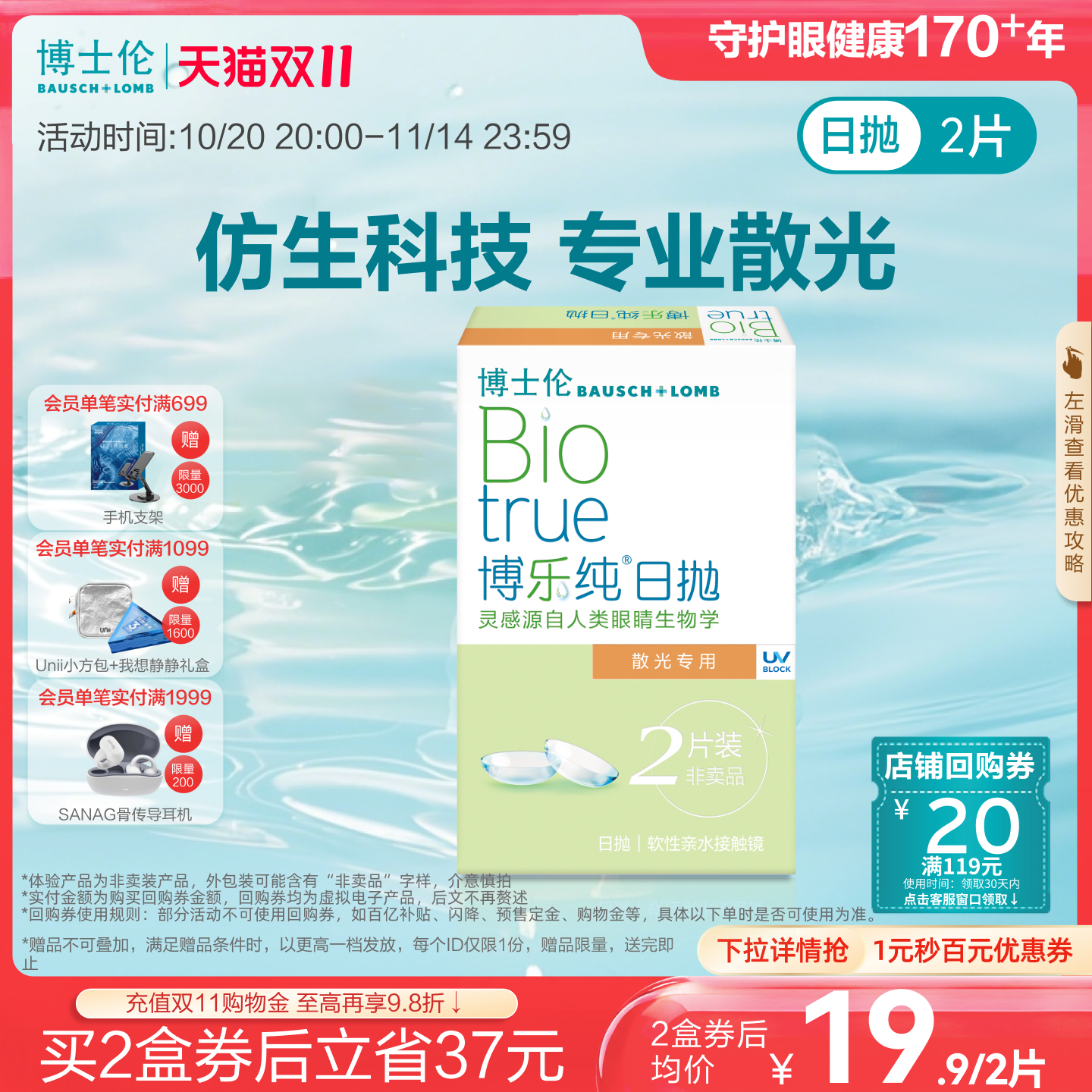 页面度数均为隐形度数(非验光单上的度数)