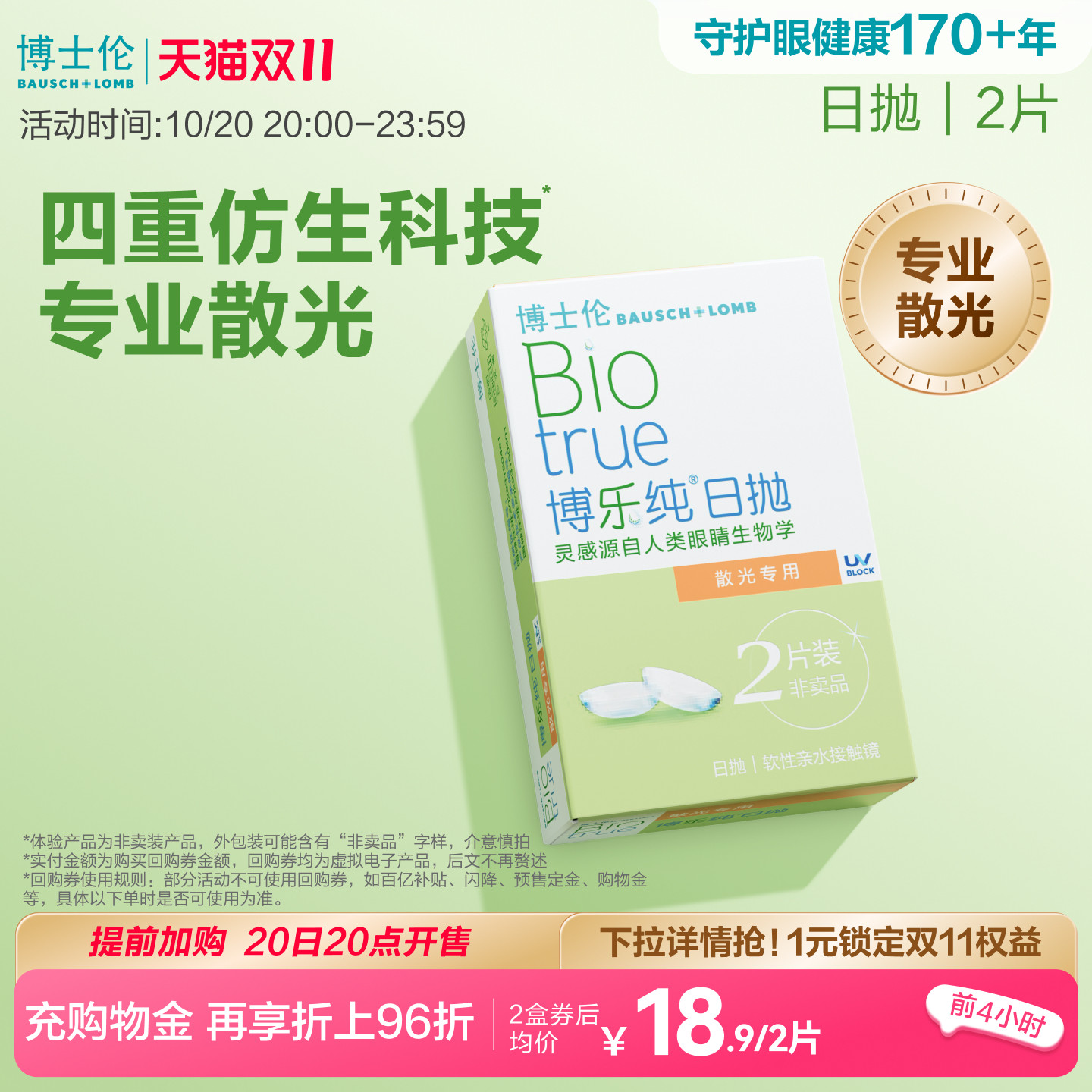 [联系客服]博士伦博乐纯近视散光隐形眼镜日抛2片官方[7天内发货]