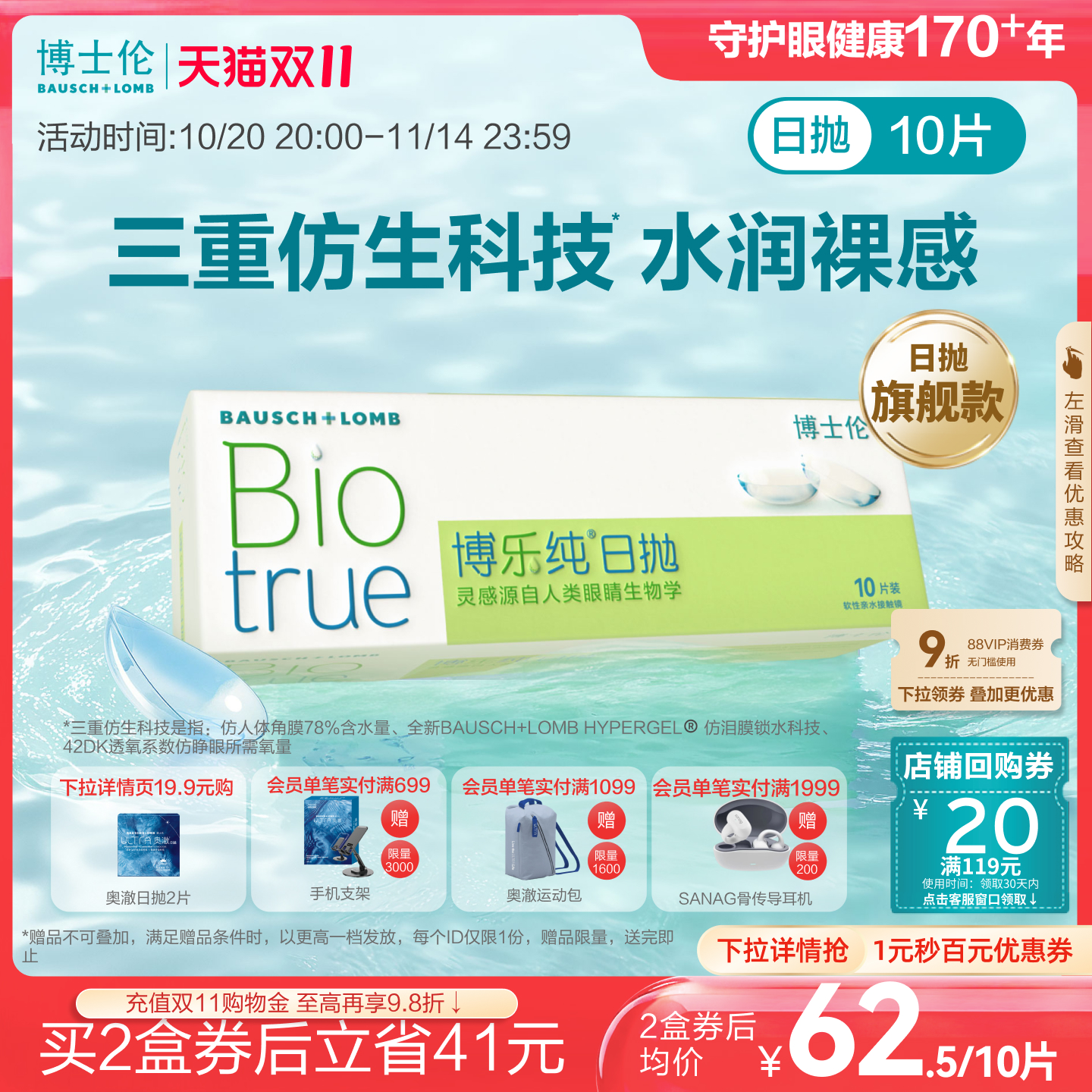 进口产品 78%高含水高端日抛