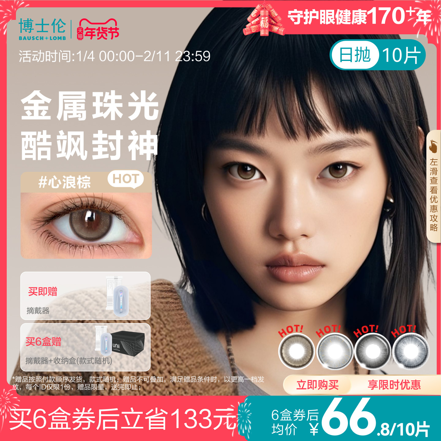 博士伦美瞳甜酷日抛彩色隐形眼镜小直径混血Unii10片棕色官方旗舰