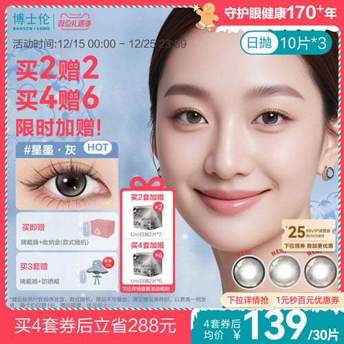 [买4赠6][花色上新]博士伦美瞳少女近视眼镜蕾丝明眸闪眸炫眸日抛