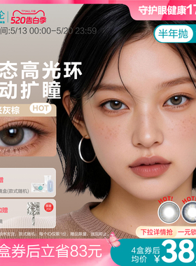博士伦美瞳半年抛1片甜酷风近视隐形眼镜混血彩瞳Unii大小直径