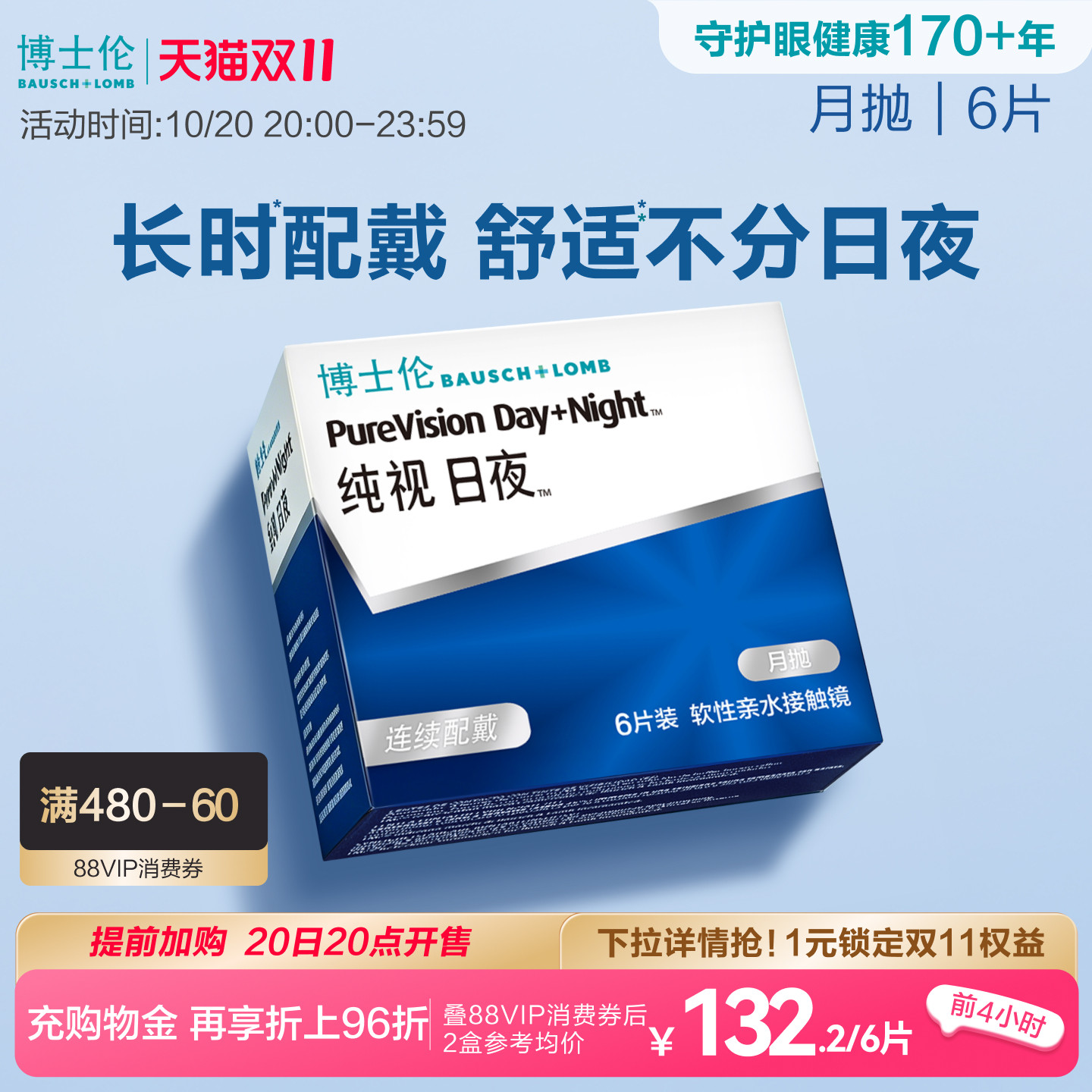 博士伦硅水凝胶纯视日夜进口舒适氧近视隐形眼镜月抛官方旗舰正品