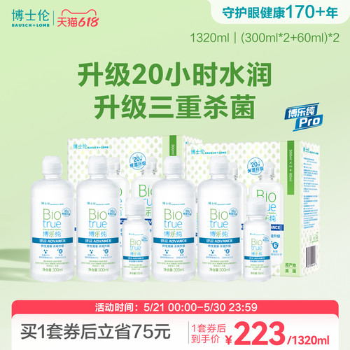 博士伦护理液官方正品顶配版博乐纯臻润隐形眼镜护理液三重杀菌